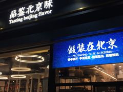 -四季小馆·地道北京小吃(广百店)
