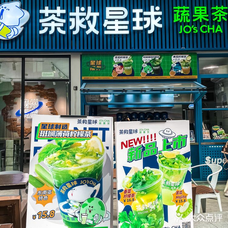 茶救星球|苦瓜柠檬茶苦瓜猪系列上线