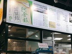 -阿金大白·上海菜馆(新天地店)