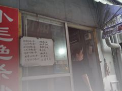 门面-小毛绝杀炒粉