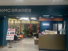 -海马体照相馆(北京apm店)