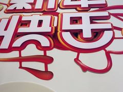 -同庆楼(奥体中心店)