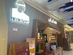 门面-LELECHA乐乐茶(上海五角场万达广场店)
