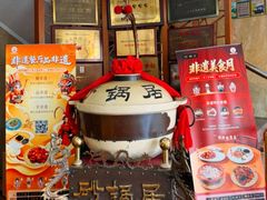 -砂锅居饭庄·京菜(西四店)