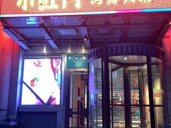 -红门金汤·港式火锅(英皇集团中心店)
