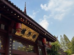 -楼外楼(西湖景区孤山路店)