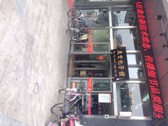 -庆丰包子铺(回龙观店)