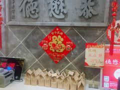 -德懋恭(西大街店)