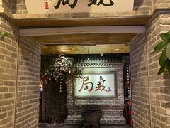 门面-局气 烤鸭·北京菜(光华路店)