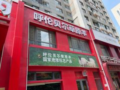 -宝泉铜锅(高新店)