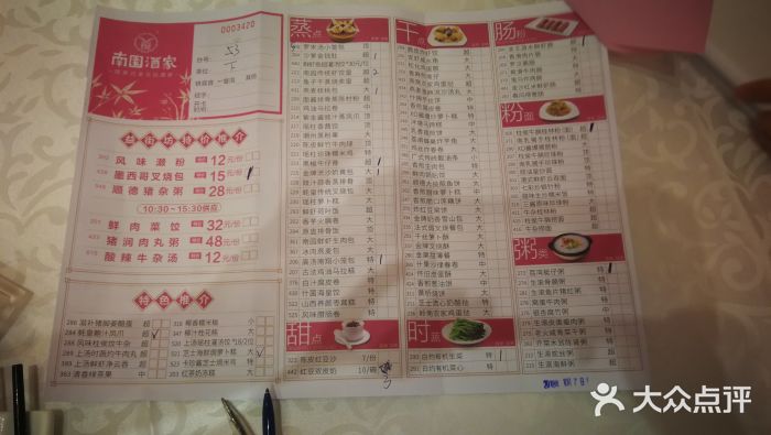 南园酒家(前进路店)菜单图片