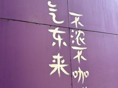 -HANA COFFEE(长寿路店)
