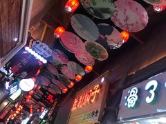 -歹街(金成店)