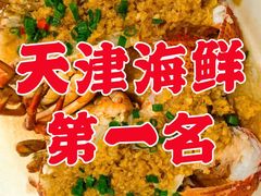 -北塘海鲜·天津菜·鲅鱼水饺是一绝(大光明桥旗舰店)