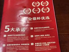 -金鼎轩(亚运村店)