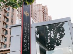 -河南大学(龙子湖校区)