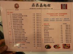 菜单-刕舙馫面馆