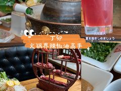 -丁卯•铜锅涮肉(工体店)
