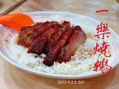 -一乐烧鹅(中环店)