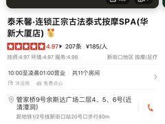 -泰禾馨·泰式按摩精油SPA(华荣大厦店)