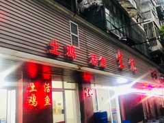 门面-生记(苏眼井店)