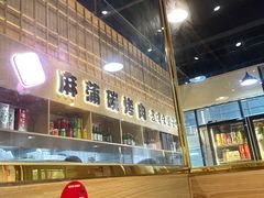 -麻蒲碳烤肉(嘉禾东平地铁站19号店)
