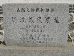 -辽沈战役纪念馆