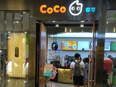 门面-CoCo都可(合生汇店)