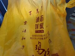 -诚志饼家·小凤饼非遗传承(中山六路店)