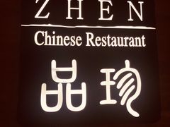 -富力万达嘉华酒店-品珍中餐厅(水果湖店)