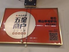 -老石黑山羊毛驴肉火锅(金凯广场店)