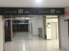 -方恒购物中心(望京小街店)