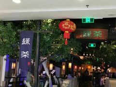 -绿茶餐厅(乐峰广场店)