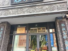 -魁盛居百年鲁菜馆(县西巷店)