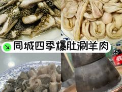 -同城四季爆肚涮羊肉(安华里店)