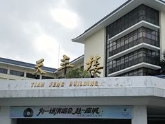 -厦门悦华酒店