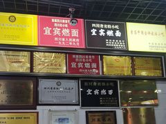 -宜宾燃面非遗传承店