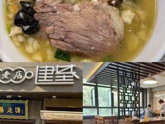 -建基泡馍·西安老字号·清真(永宁店)