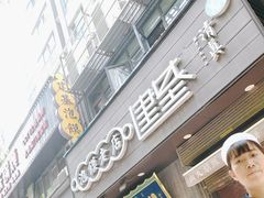 -建基泡馍·西安老字号·清真(永宁店)