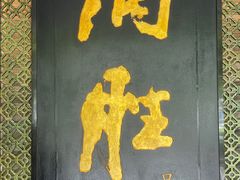 -炳胜品味(珠江新城店)