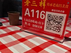 -老三样·旧食新味(万寿宫店)