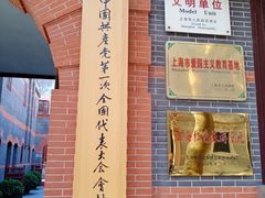 -中共一大纪念馆