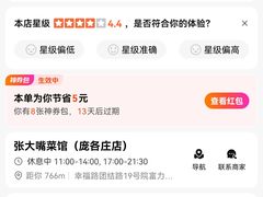 -张大嘴菜馆(庞各庄店)