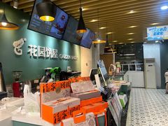 -花园饼屋·蛋糕面包(吴中东路店)