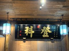 -徽三说·土徽菜·中国徽菜连锁品牌(一中店)