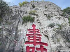 -青州市云门山风景区