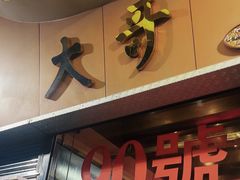-大哥餐厅(西城花园店)