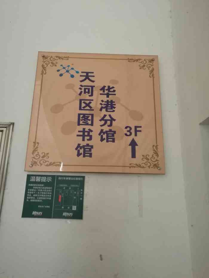 天河区图书馆(华港分馆)-"看书的环境就是要安静,安静到可以听到心跳.