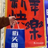 人均10r的冰咖深的我心！！！