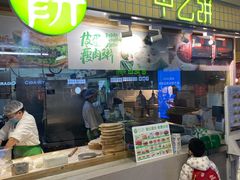门面-甲乙饼·北京手工肉饼(西直门凯德茂店)